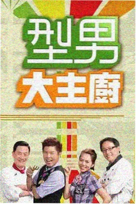 声生不息宝岛季 - 电影天堂在线